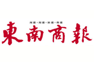 東南商報登報掛失_東南商報遺失登報、登報聲明
