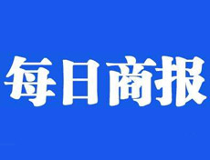 每日商報登報掛失_每日商報遺失登報、登報聲明
