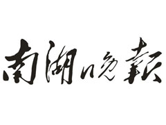 南湖晚報登報掛失_南湖晚報遺失登報、登報聲明