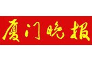 廈門晚報登報掛失_廈門晚報遺失登報、登報聲明