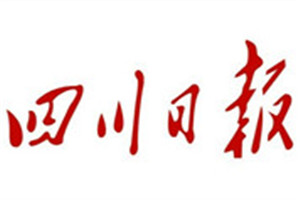 四川日?qǐng)?bào)登報(bào)掛失_四川日?qǐng)?bào)遺失登報(bào)、登報(bào)聲明