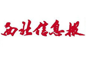 西北信息報(bào)登報(bào)掛失_西北信息報(bào)遺失登報(bào)、登報(bào)聲明