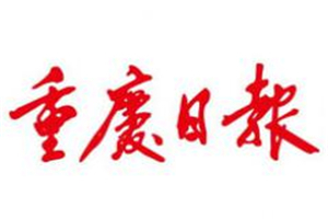 重慶日?qǐng)?bào)登報(bào)掛失_重慶日?qǐng)?bào)遺失登報(bào)、登報(bào)聲明
