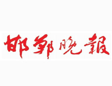 邯鄲晚報登報掛失_邯鄲晚報遺失登報、登報聲明