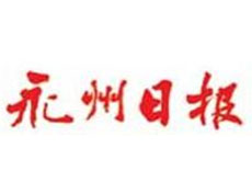 永州日?qǐng)?bào)登報(bào)掛失_永州日?qǐng)?bào)遺失登報(bào)、登報(bào)聲明