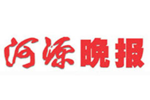 河源晚報登報掛失_河源晚報遺失登報、登報聲明