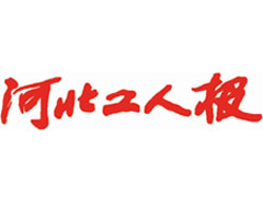 河北工人報登報掛失_河北工人報遺失登報、登報聲明