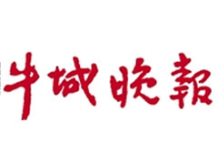 牛城晚報登報掛失_牛城晚報遺失登報、登報聲明