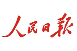 人民日報登報掛失_人民日報遺失登報、登報聲明