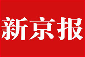 新京報登報掛失_新京報遺失登報、登報聲明
