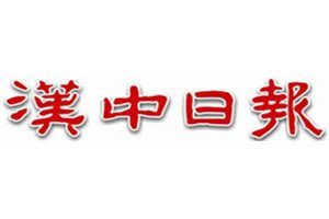 漢中日?qǐng)?bào)登報(bào)電話_漢中日?qǐng)?bào)登報(bào)掛失電話